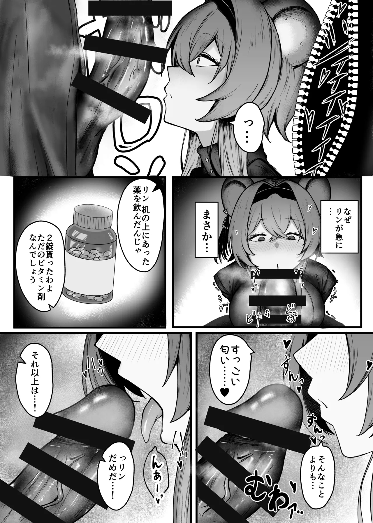 深夜の逸話 - Page 6