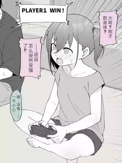 Aniki no Kanojo ni Naru, Onnanoko ni Nacchatta Otouto 2 6