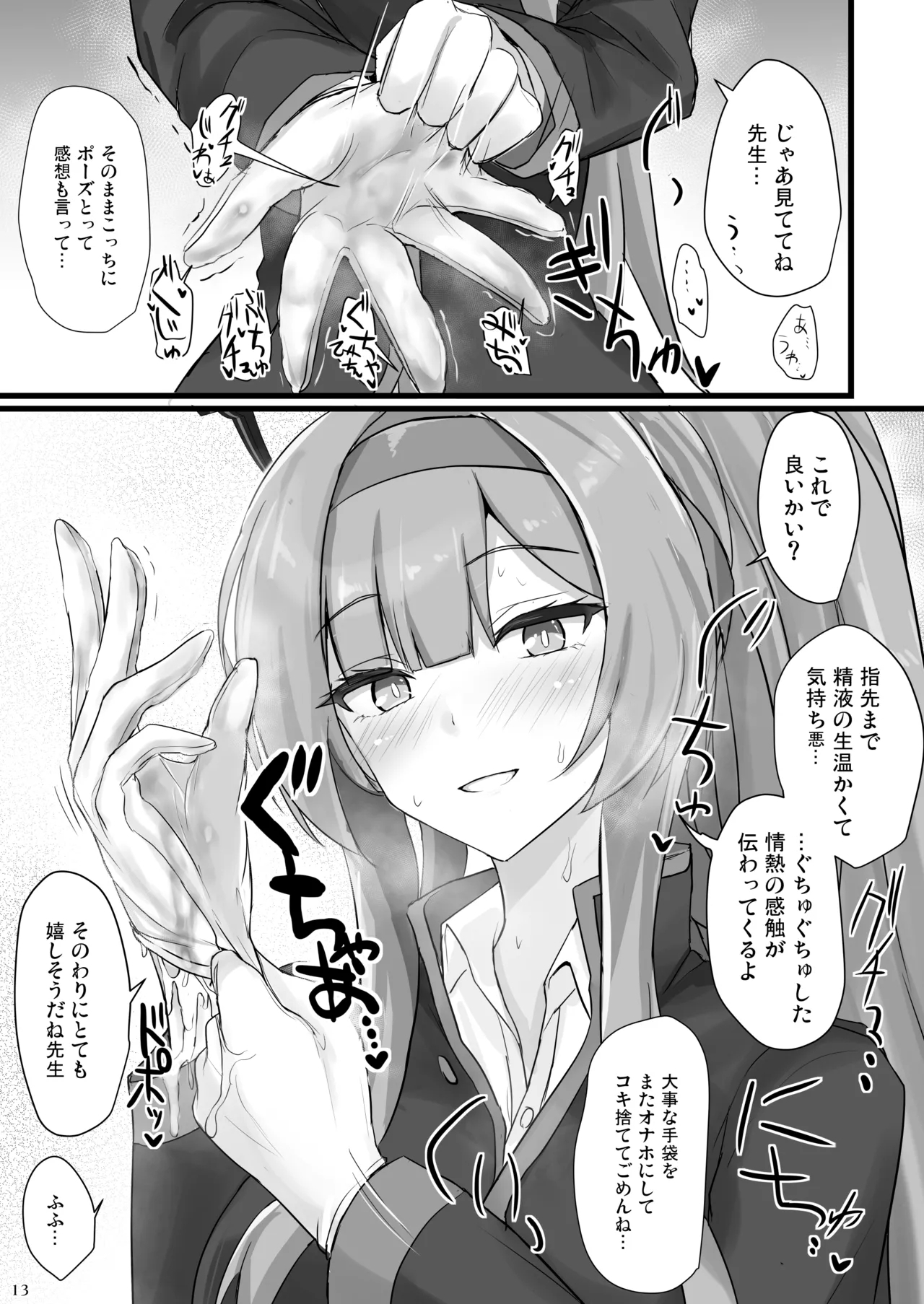 Shiraishi Utaha ni Ouen Saretai - Page 12