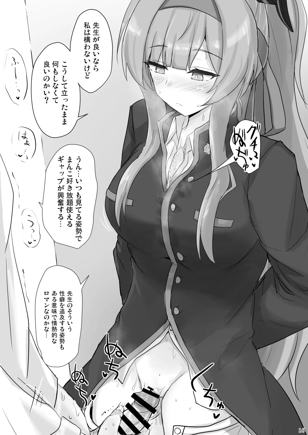 Shiraishi Utaha ni Ouen Saretai - Page 15
