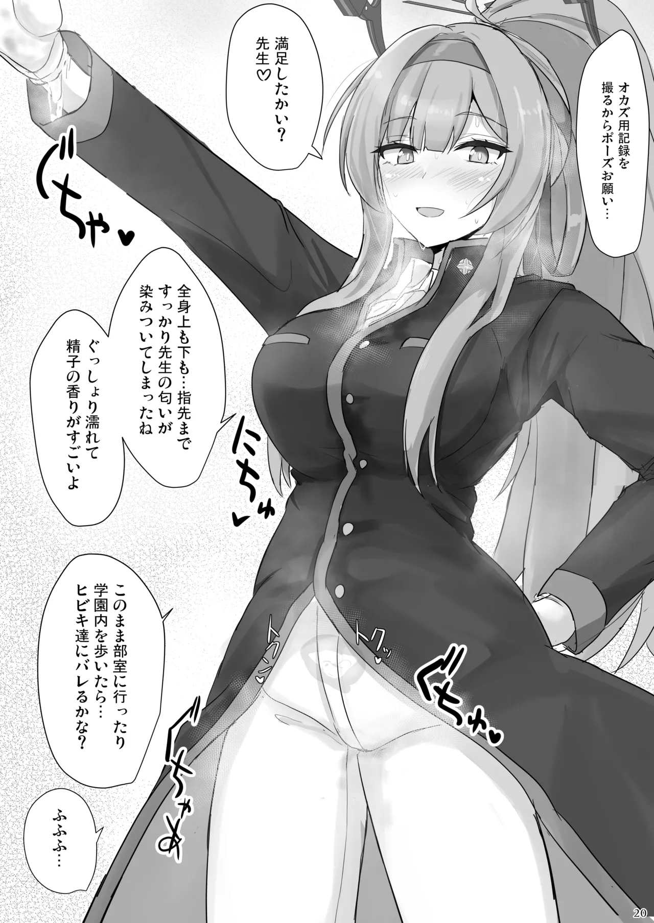 Shiraishi Utaha ni Ouen Saretai - Page 19