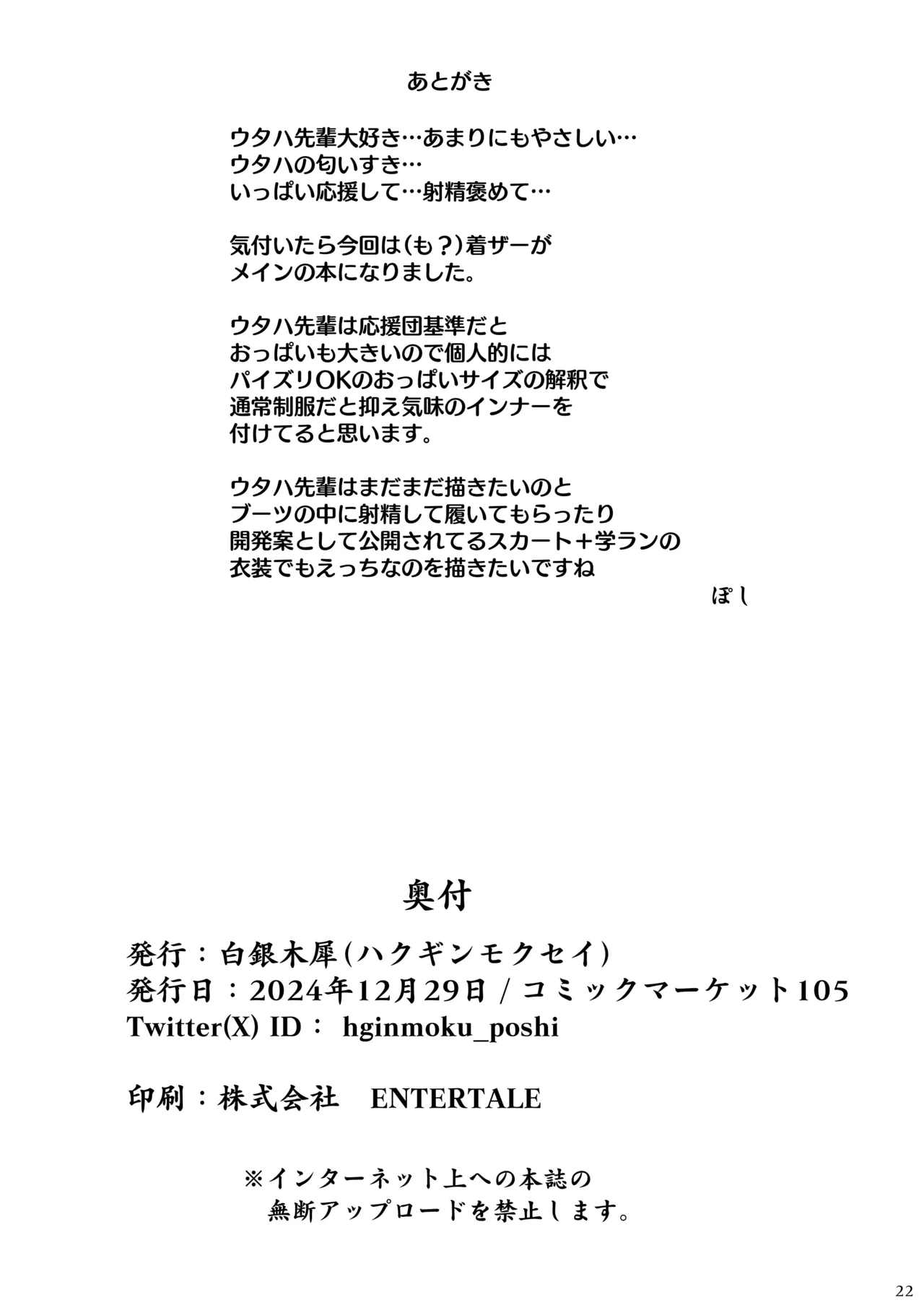 Shiraishi Utaha ni Ouen Saretai - Page 21