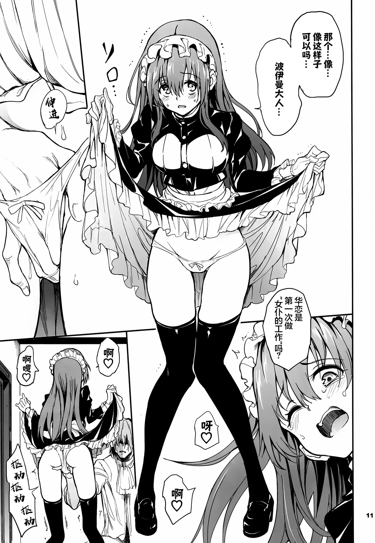Maid Kyouiku. 7 - Page 10
