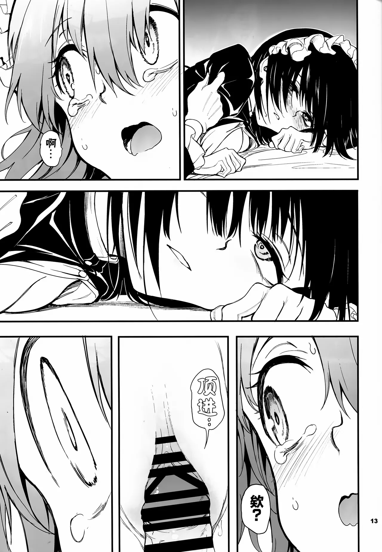 Maid Kyouiku. 7 - Page 12
