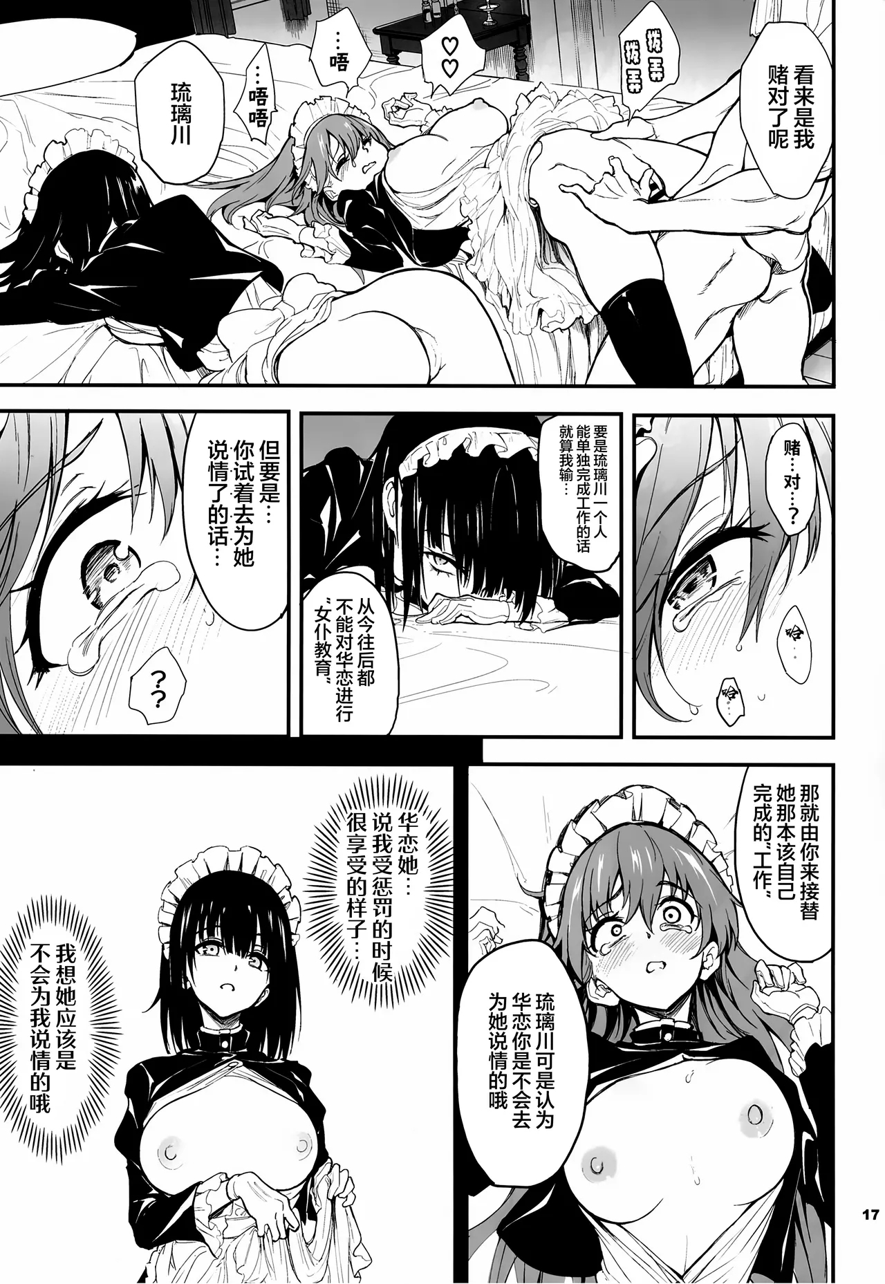 Maid Kyouiku. 7 - Page 16