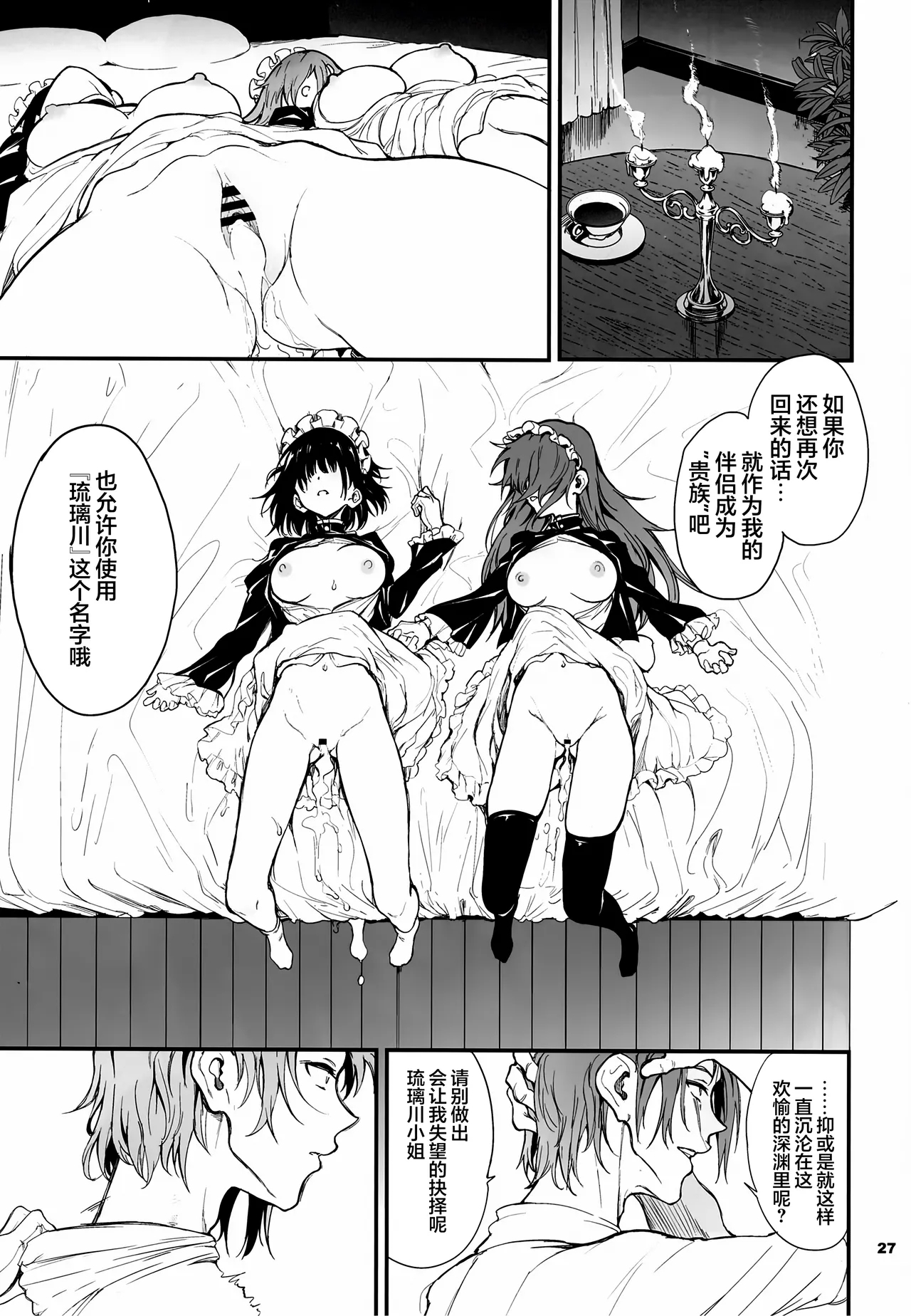 Maid Kyouiku. 7 - Page 26