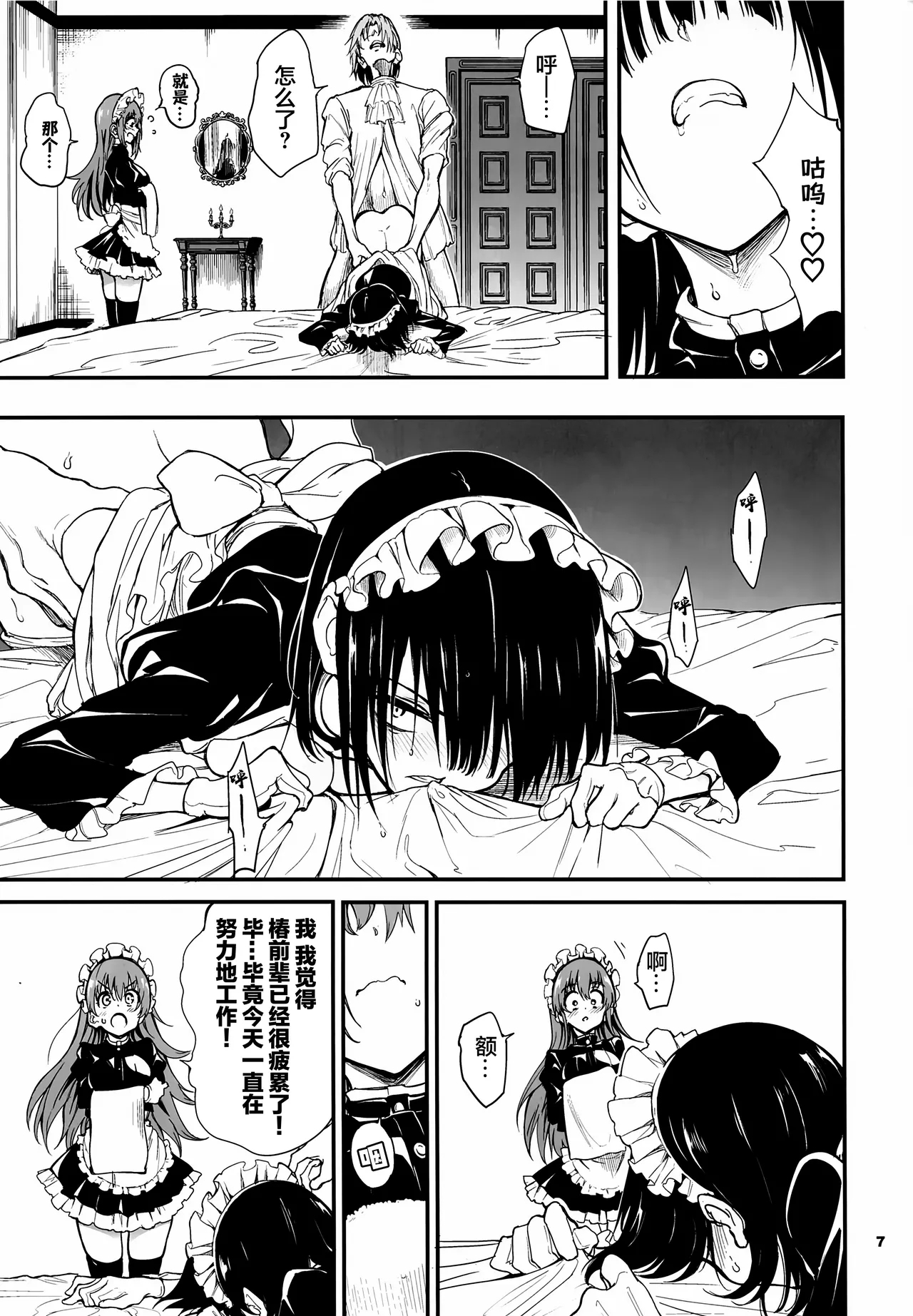 Maid Kyouiku. 7 - Page 6