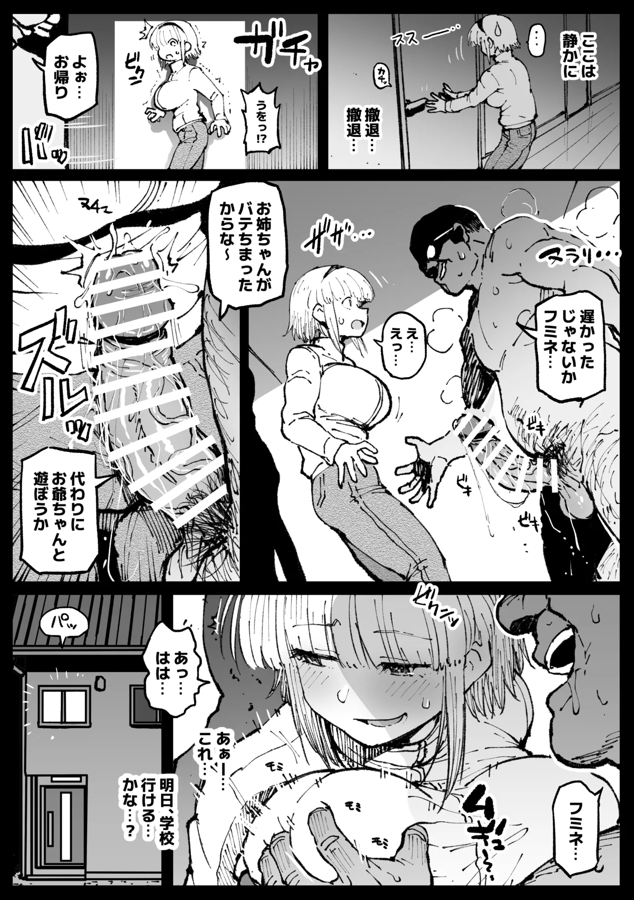 お爺ちゃんがやってきた 完 - Page 23