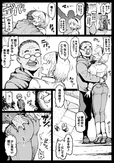 お爺ちゃんがやってきた 完 3