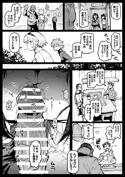 お爺ちゃんがやってきた 完 5