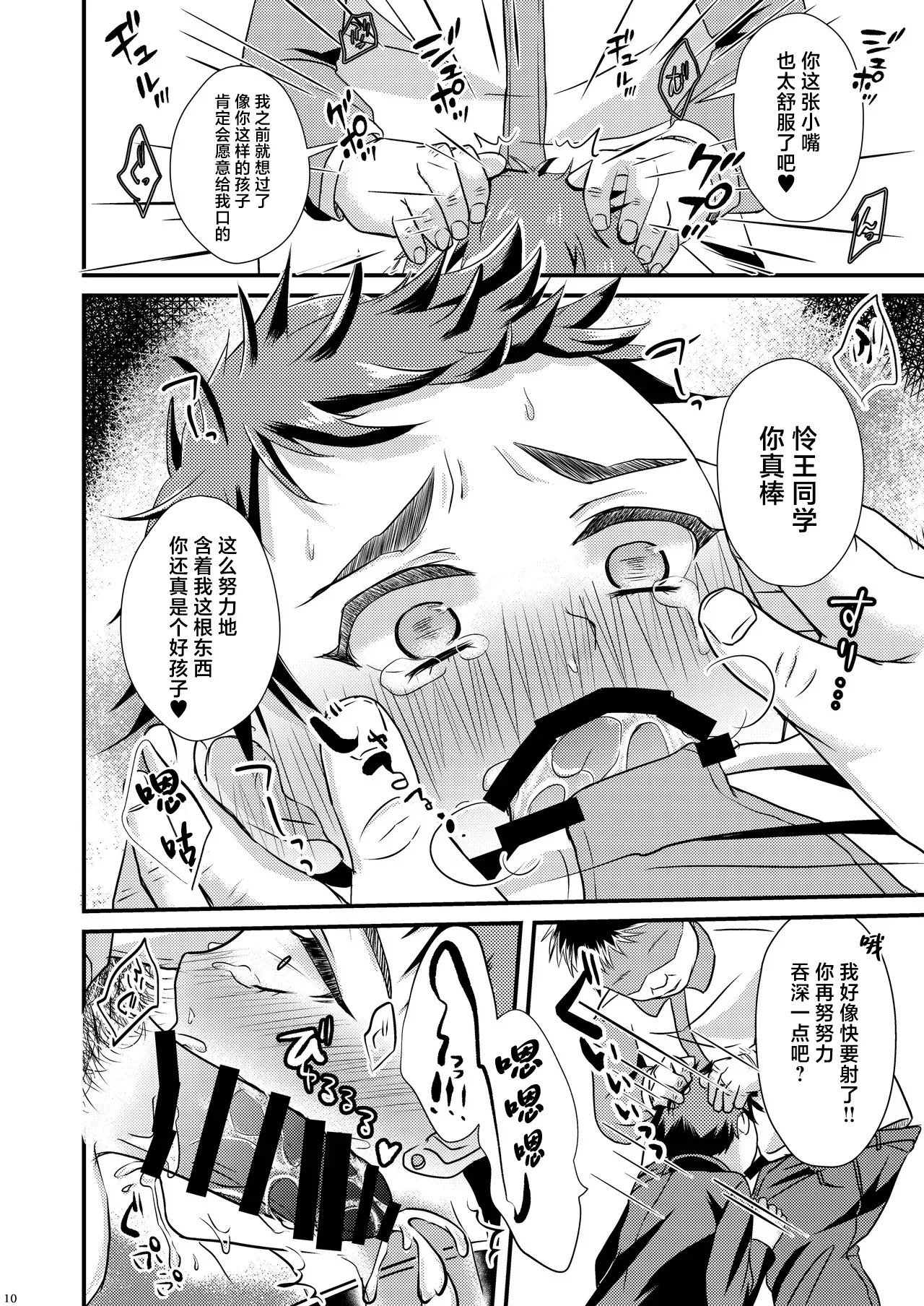 shounen koufukuron - Page 10