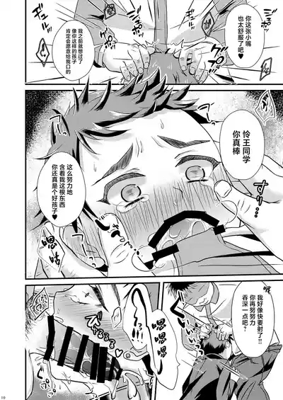 shounen koufukuron 10