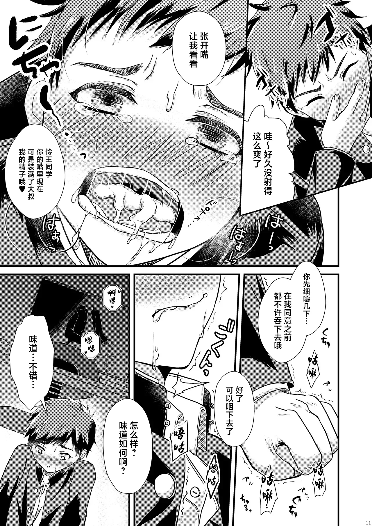 shounen koufukuron - Page 11