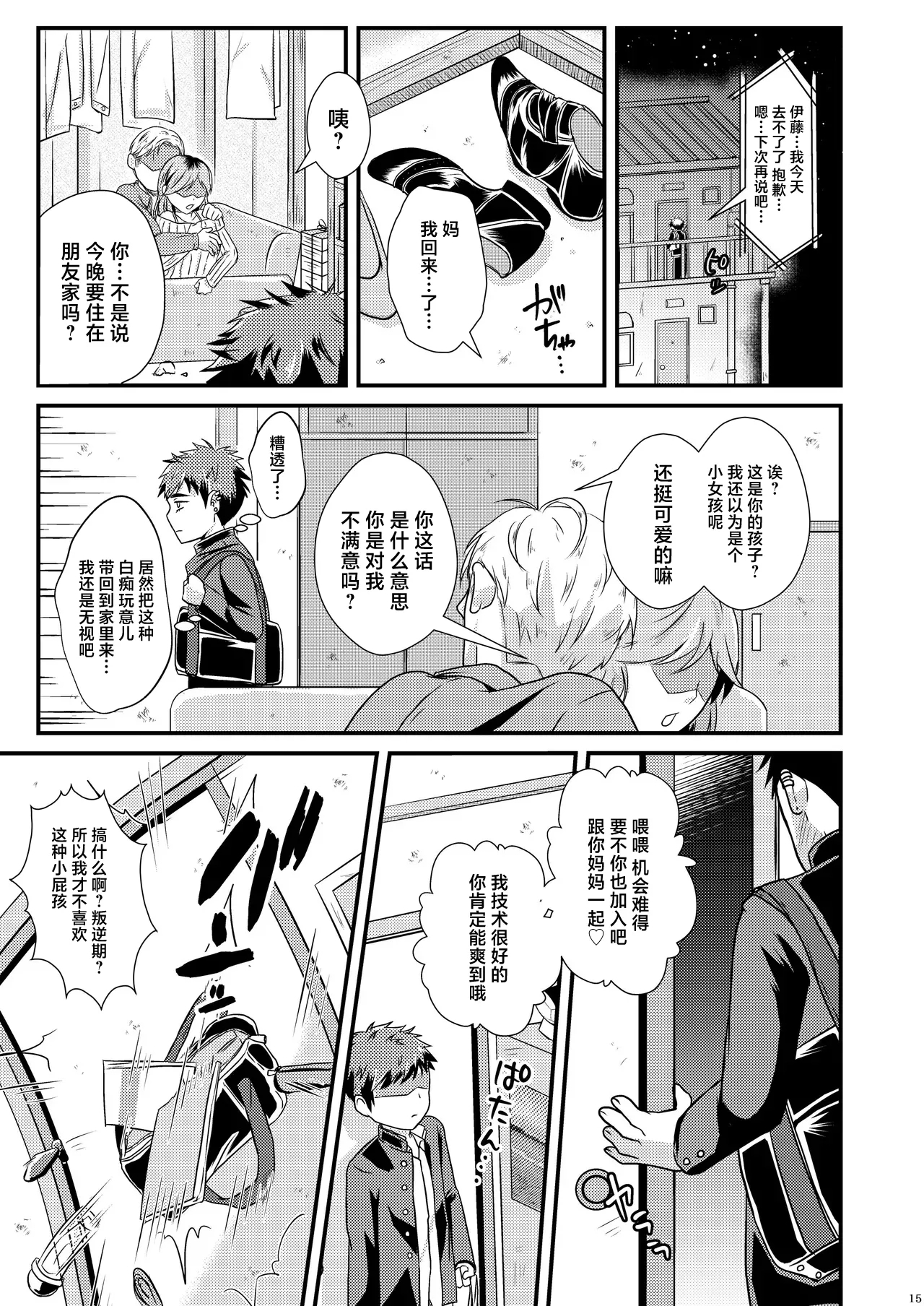 shounen koufukuron - Page 15