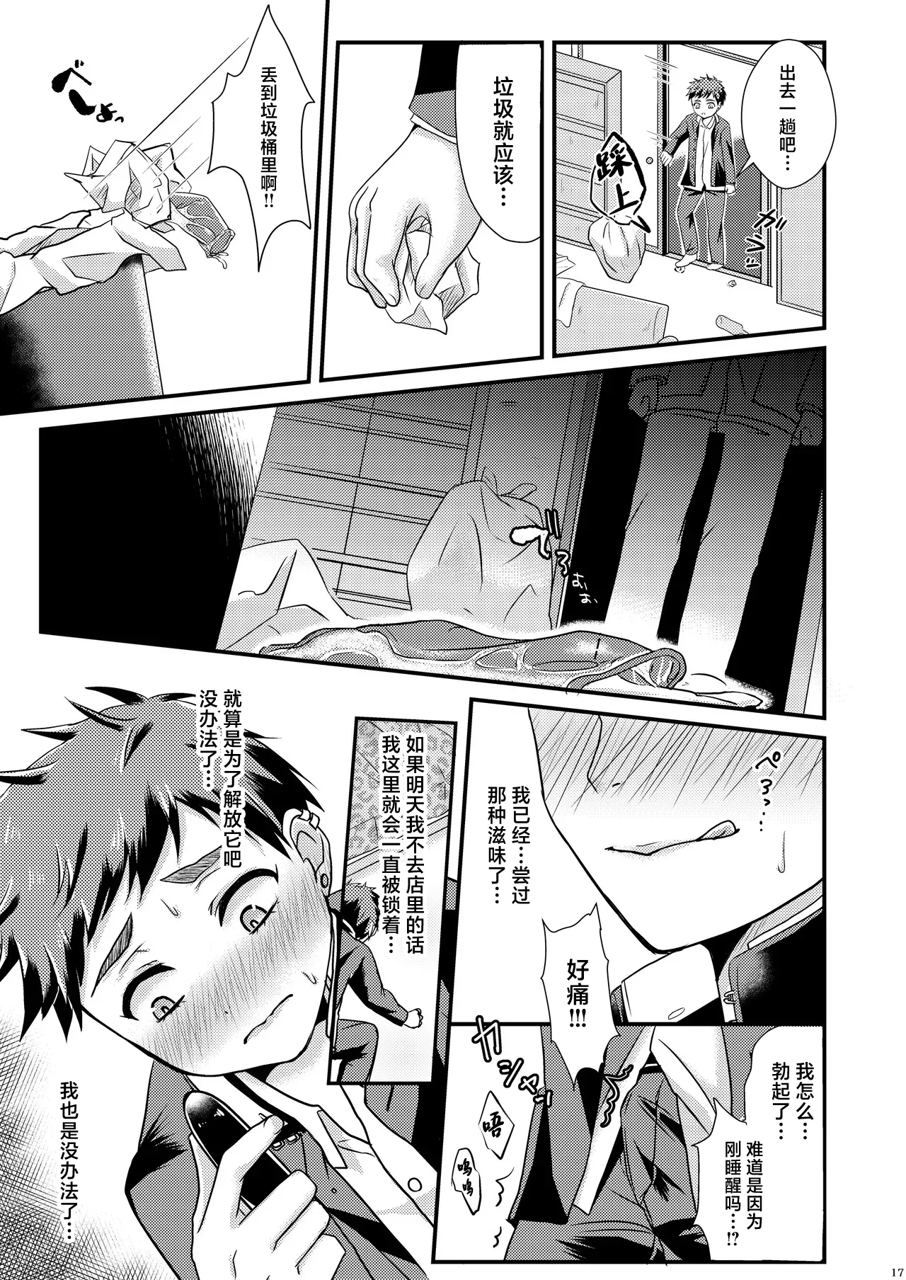 shounen koufukuron - Page 17