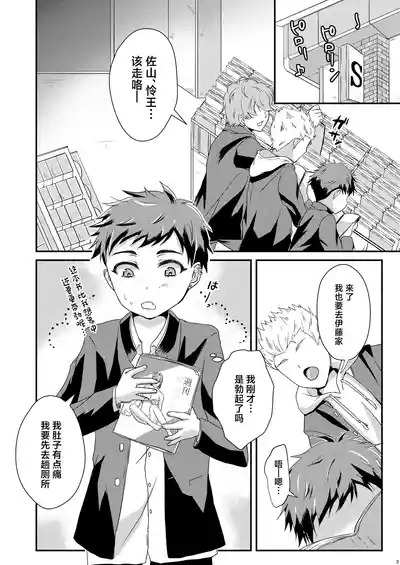 shounen koufukuron 3