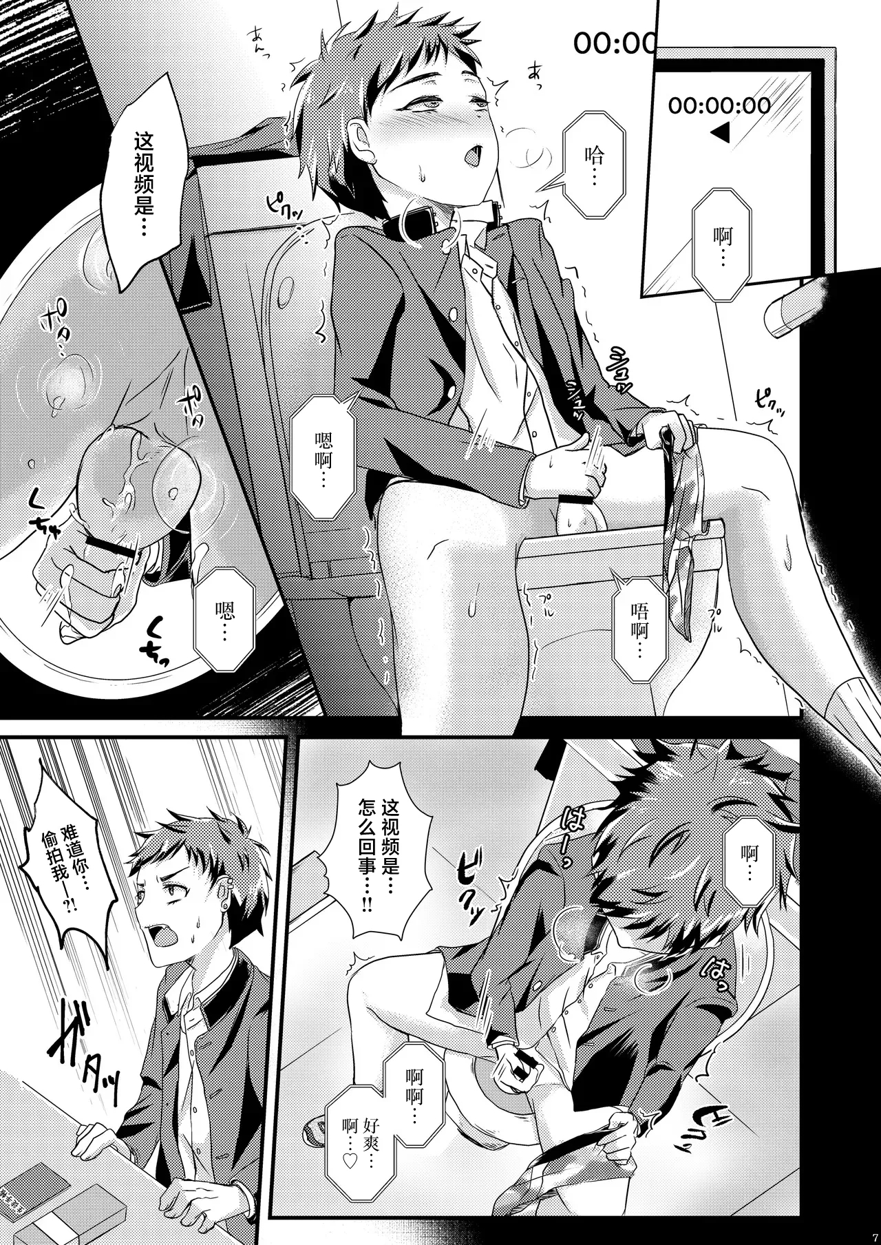 shounen koufukuron - Page 7