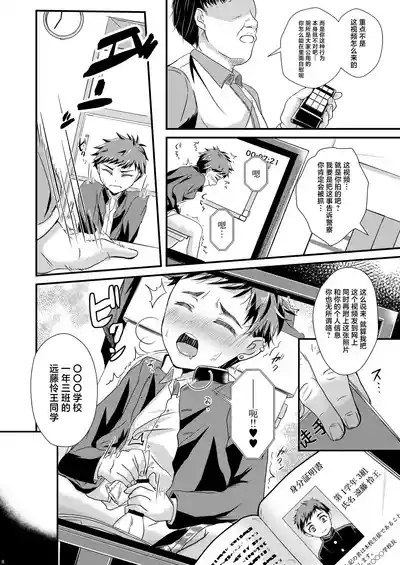 shounen koufukuron 8