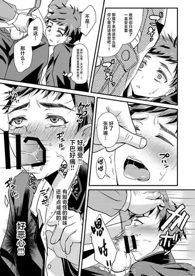 shounen koufukuron 9