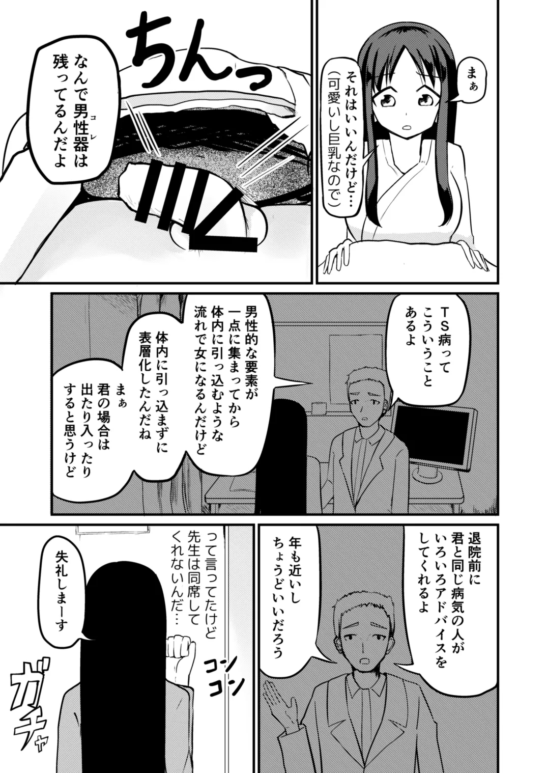 The Remnants of 'That' TS Disease - Page 7