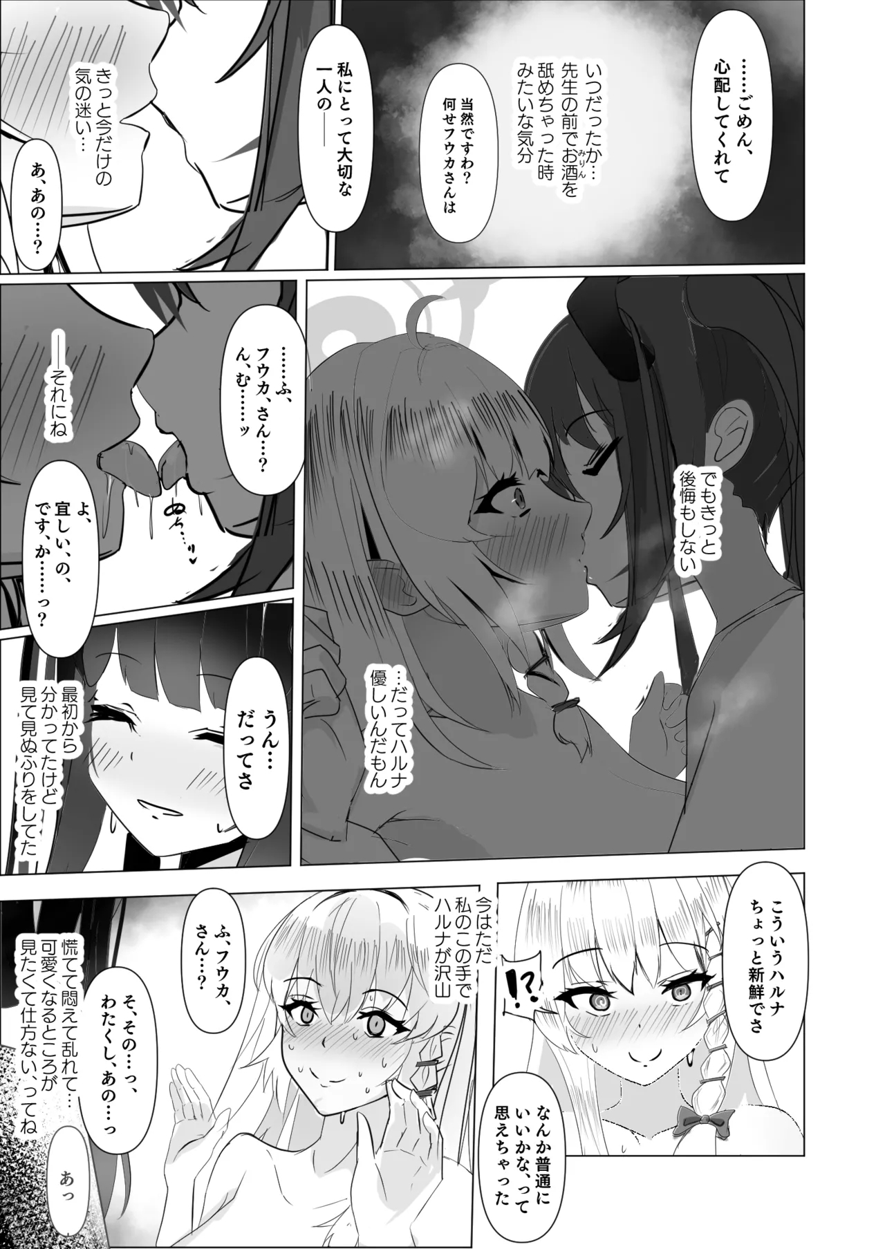 Ai wa Kuro e to Somariyukitari - Page 14
