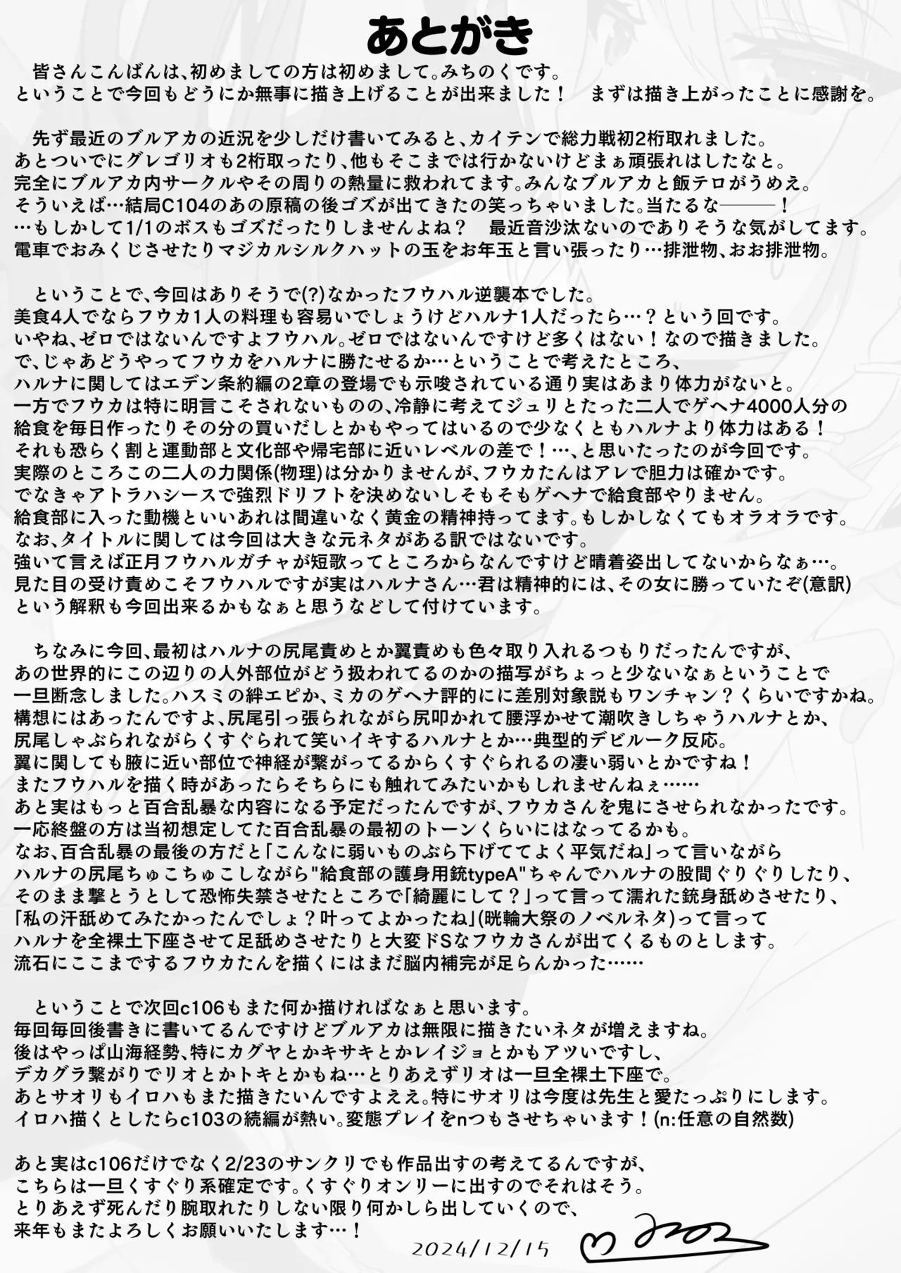 Ai wa Kuro e to Somariyukitari - Page 24