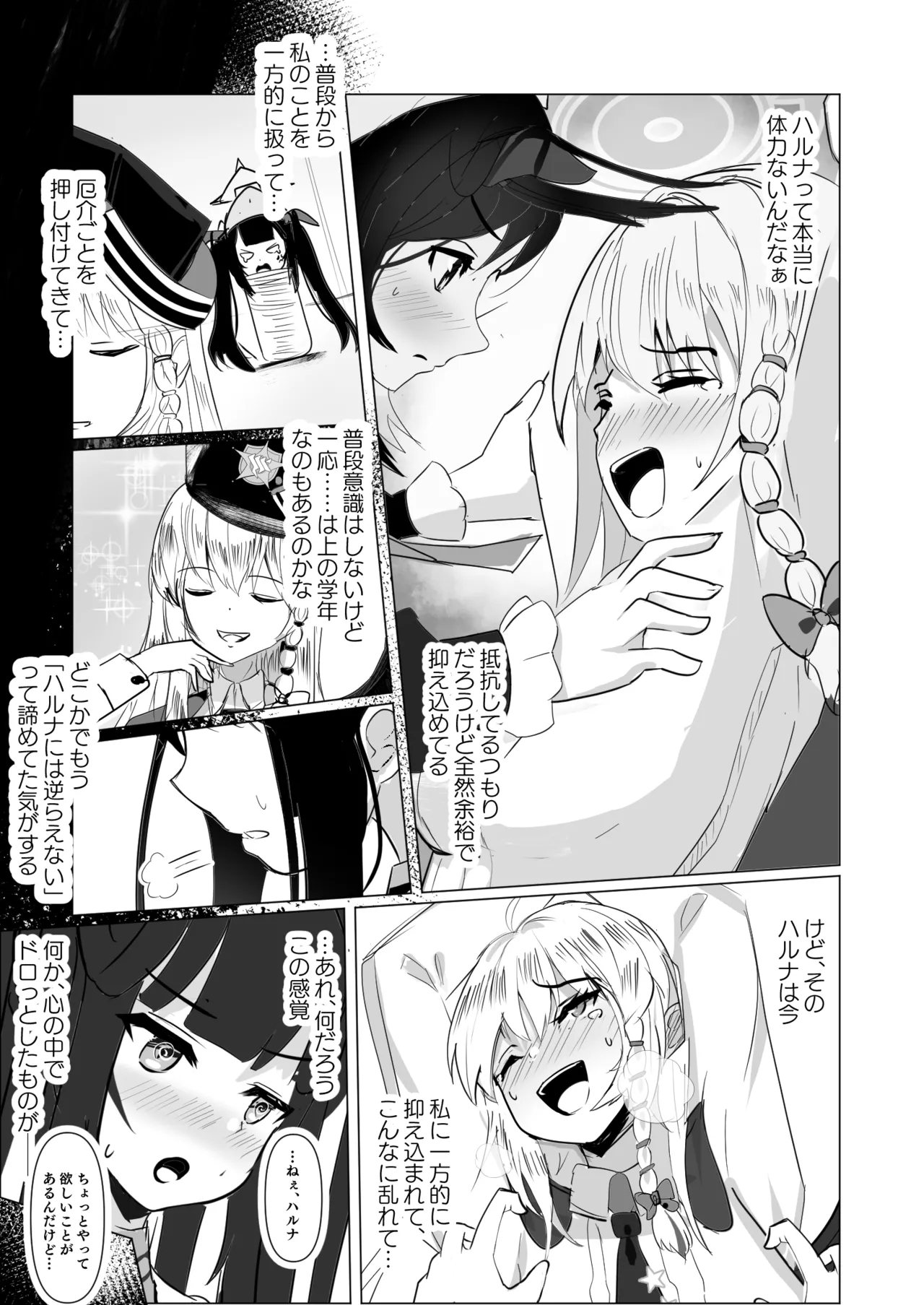 Ai wa Kuro e to Somariyukitari - Page 6