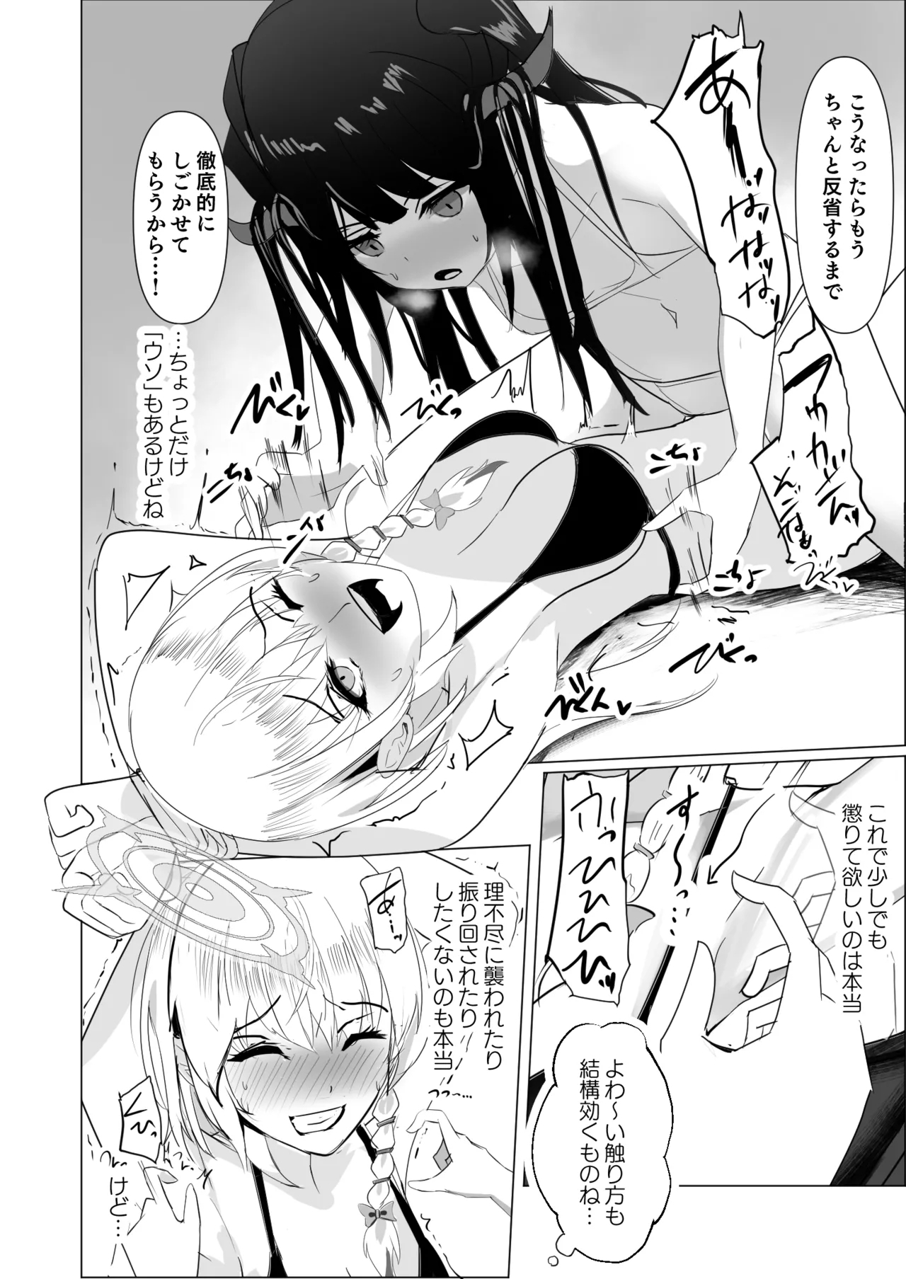 Ai wa Kuro e to Somariyukitari - Page 9