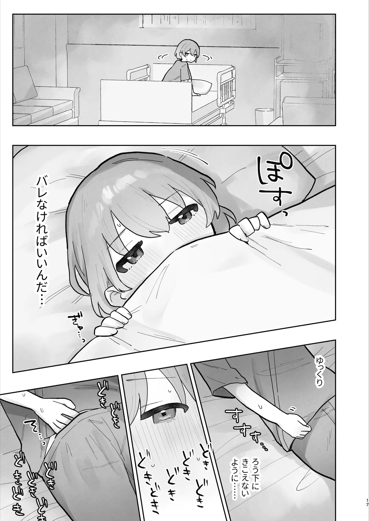 Byouin Ecchi Massage 2 - Page 17