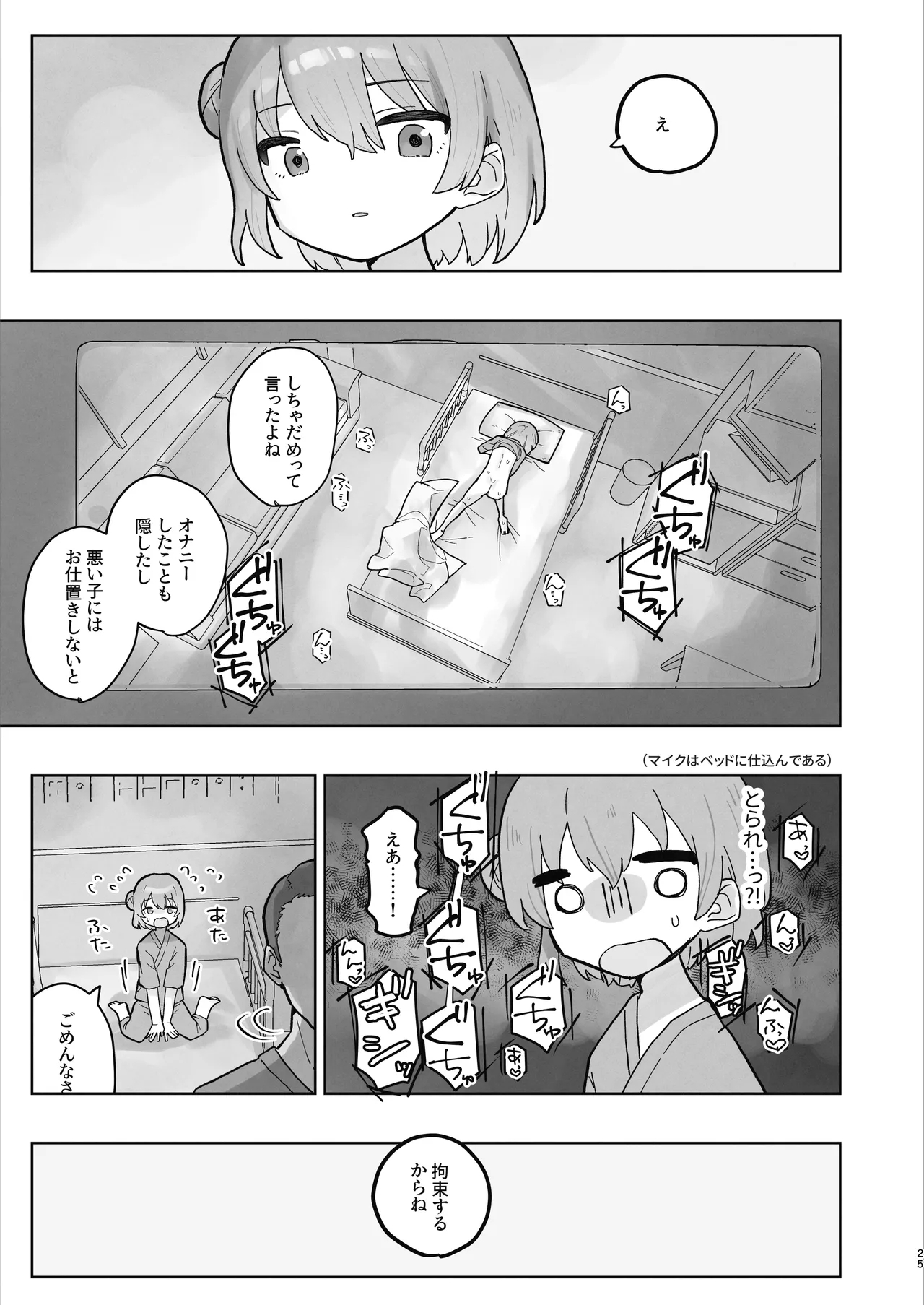 Byouin Ecchi Massage 2 - Page 25