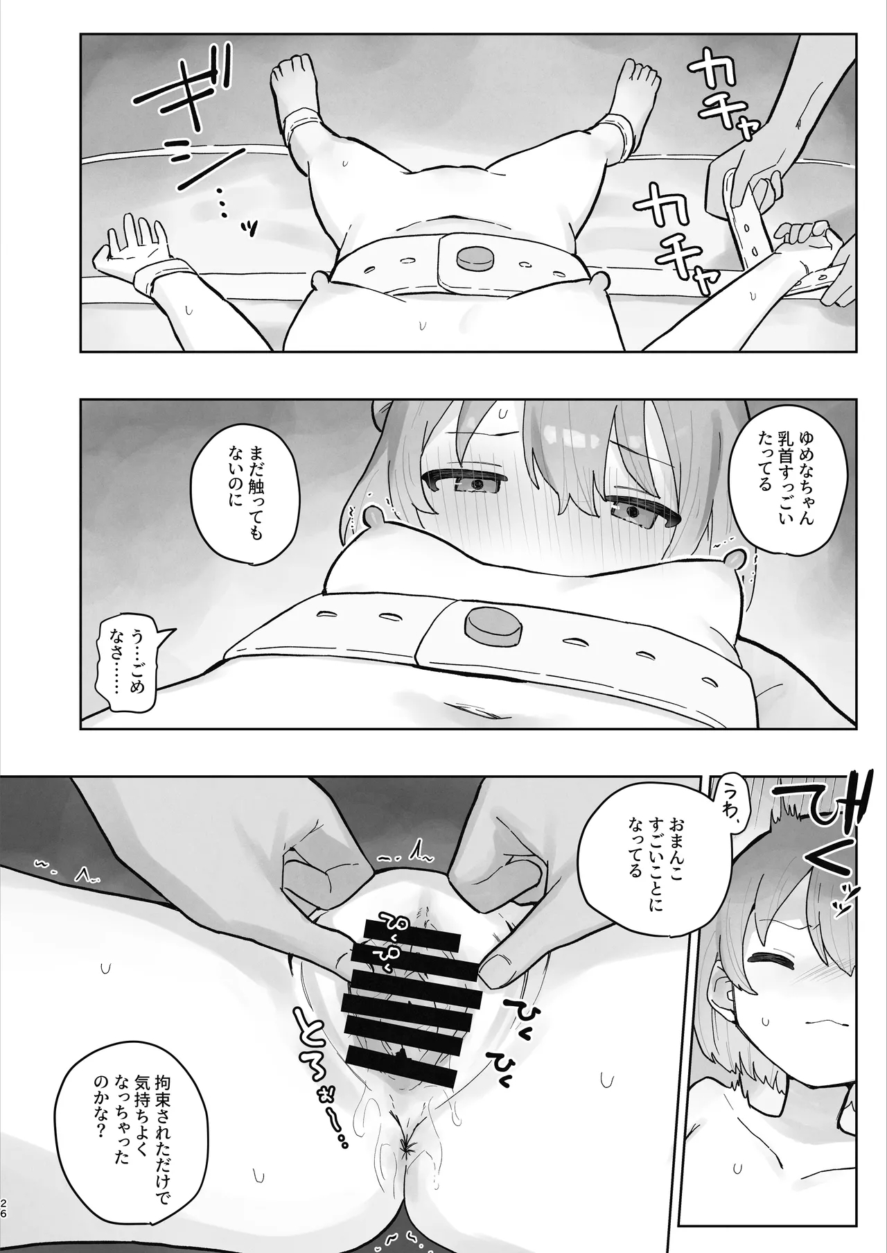 Byouin Ecchi Massage 2 - Page 26