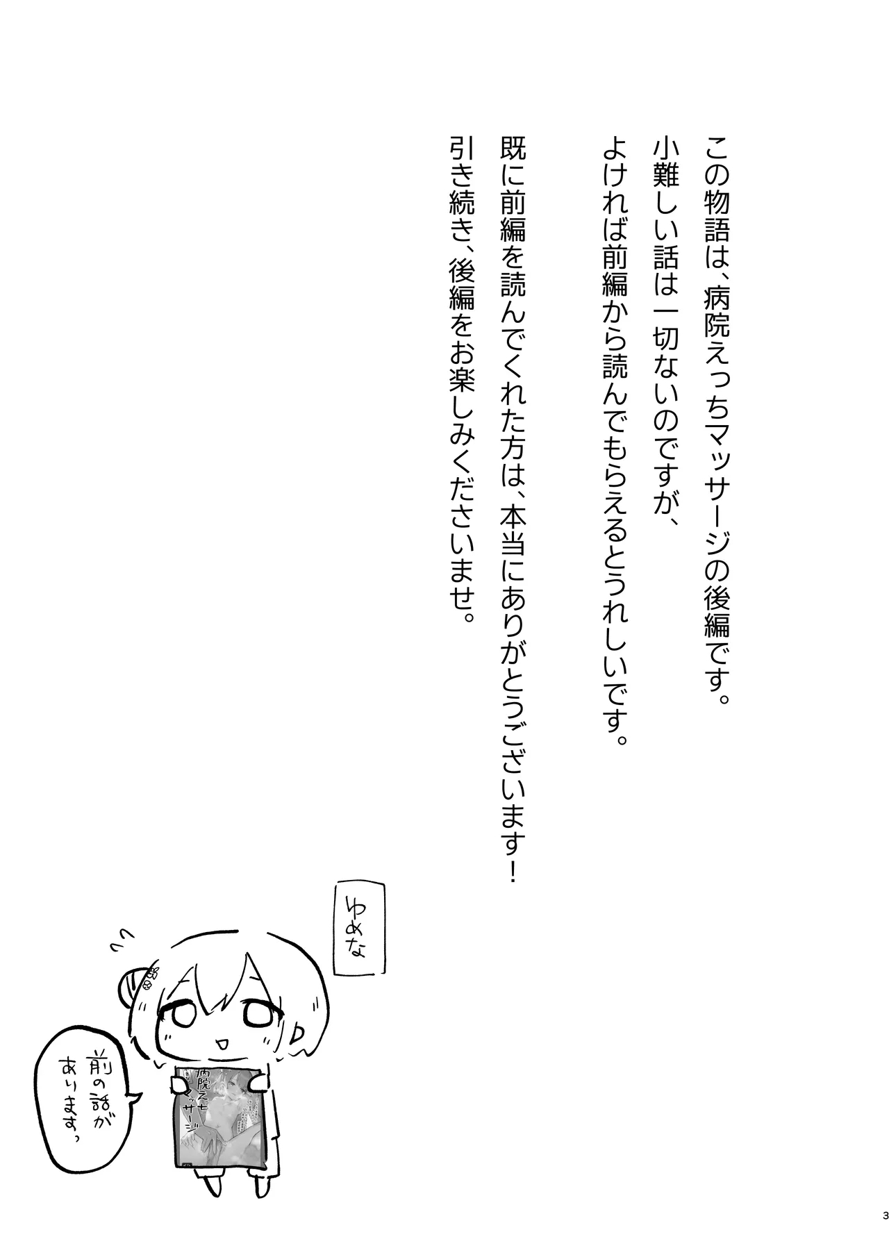 Byouin Ecchi Massage 2 - Page 3