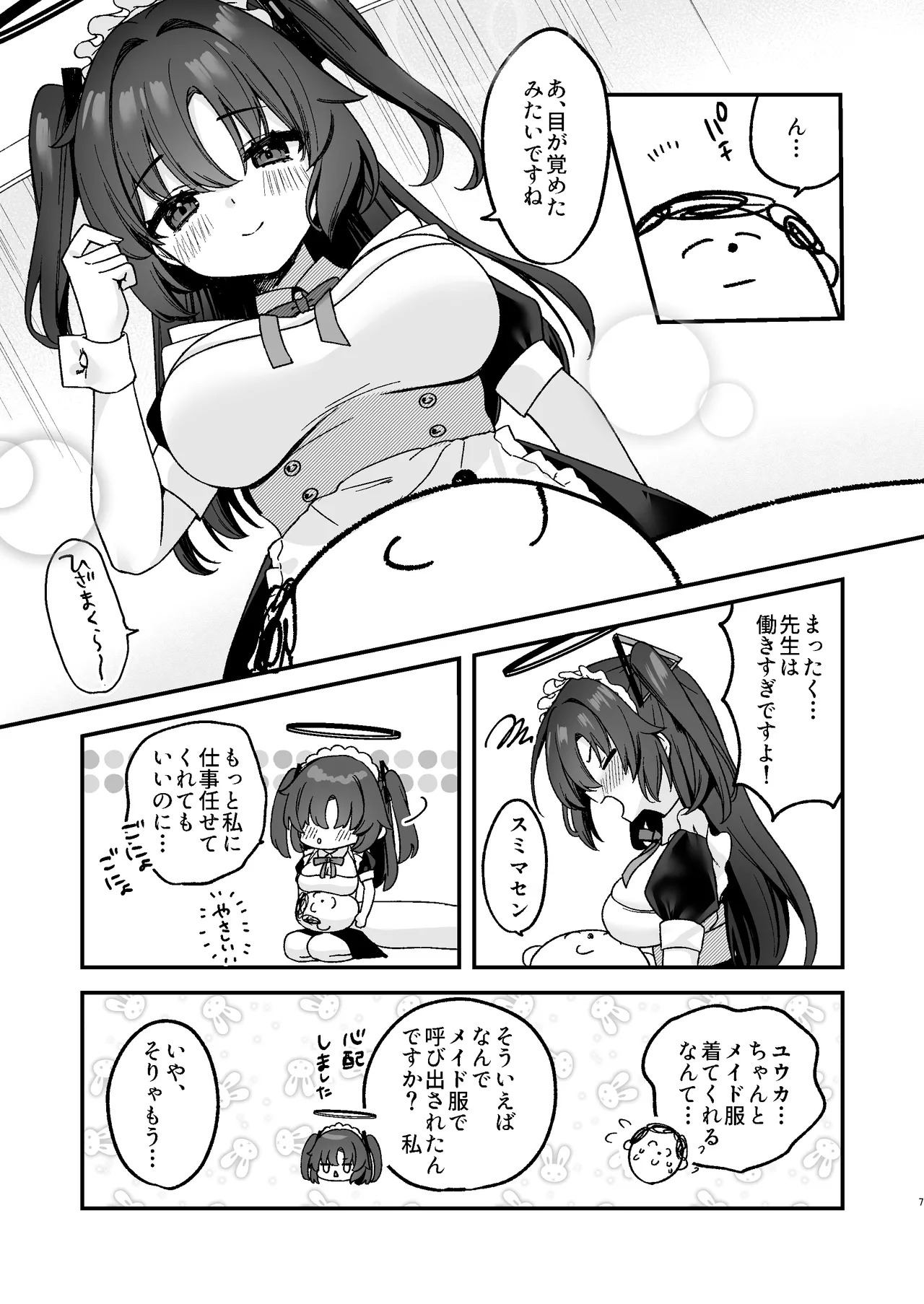 Yuuka ni Gohoushi Saretai! - Page 7