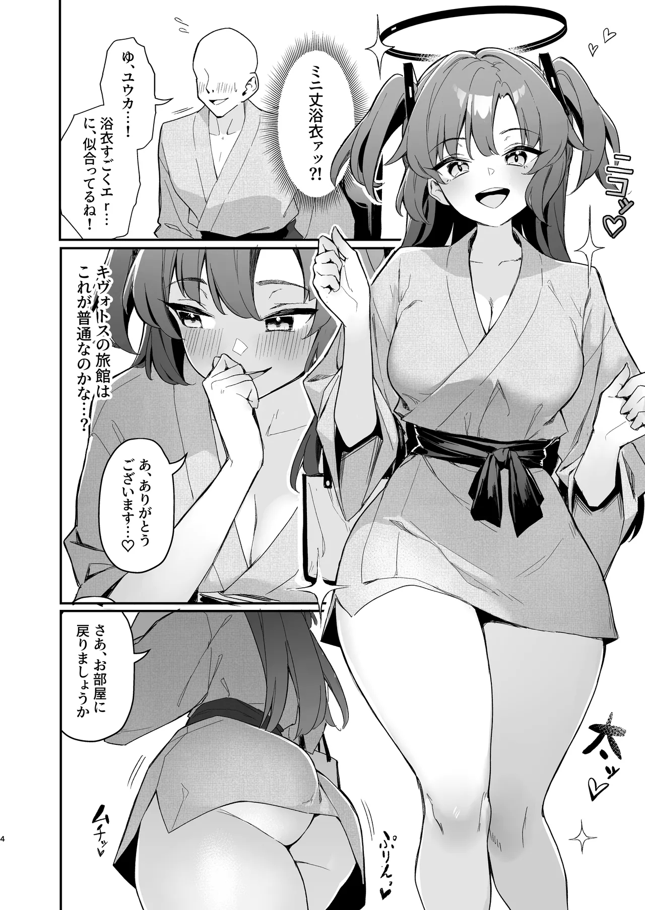 Seminar Kaikei wa Ecchi ga Shitai. Onsen Hen Kouhen - Page 3