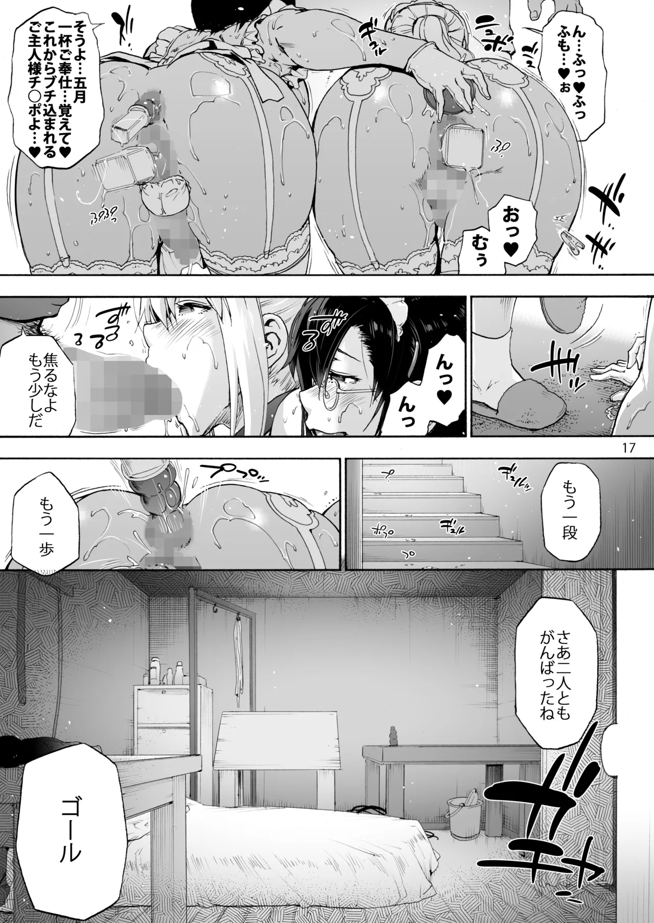 双奏鳴館2 ふたなりめいどさんたちはせいよくがつよい - Page 19