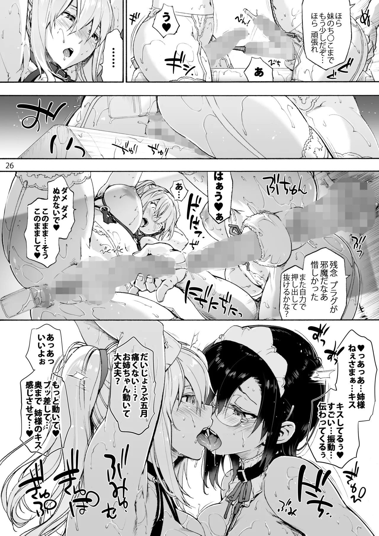 双奏鳴館2 ふたなりめいどさんたちはせいよくがつよい - Page 28