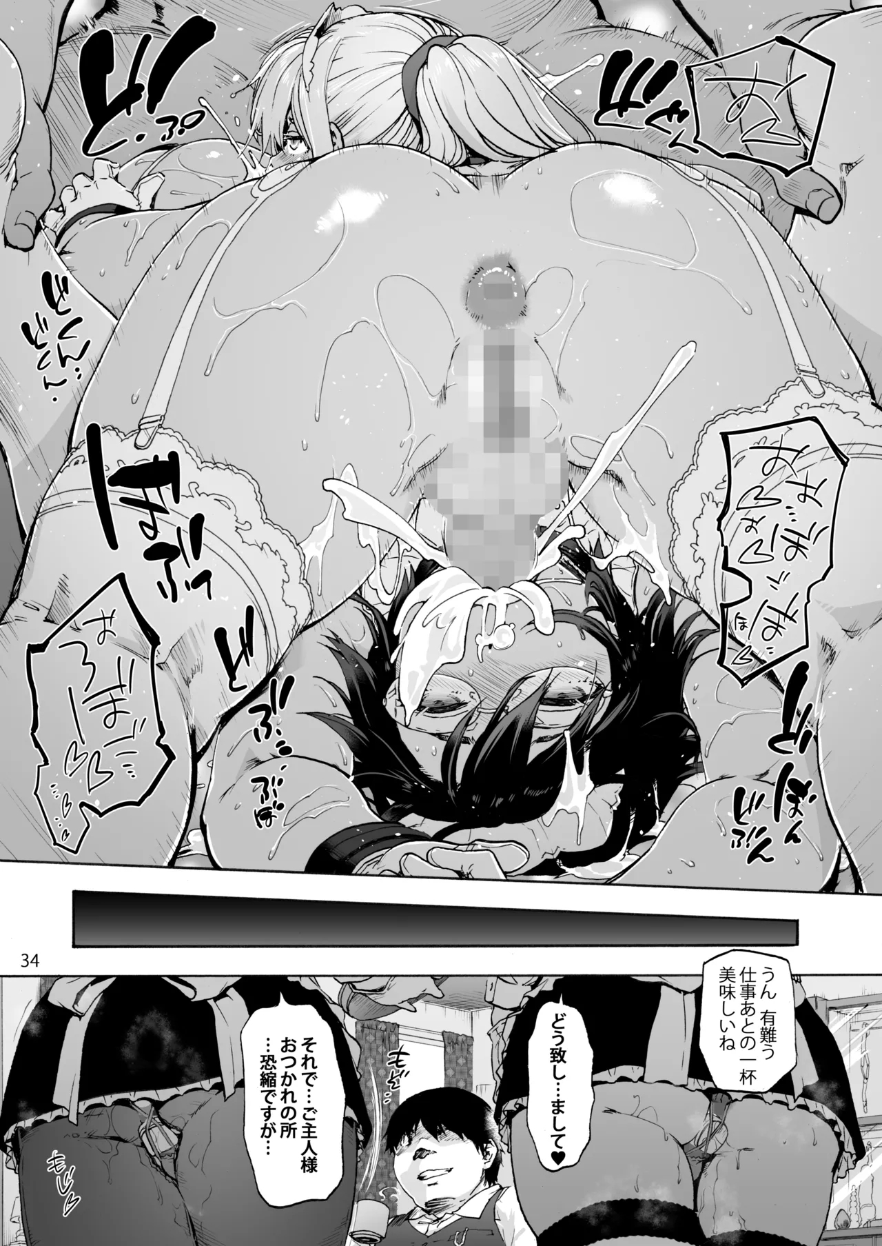 双奏鳴館2 ふたなりめいどさんたちはせいよくがつよい - Page 36