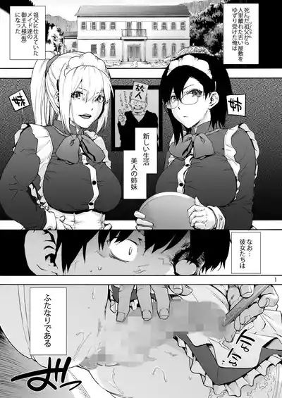 双奏鳴館2 ふたなりめいどさんたちはせいよくがつよい 3