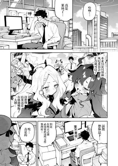 Mofumofu Toroama Kougoyoku 3