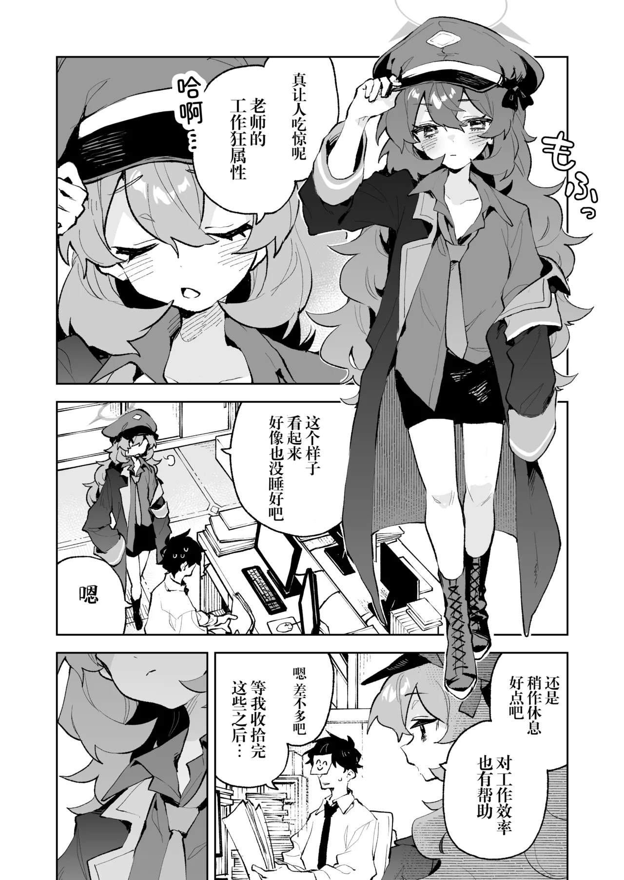 Mofumofu Toroama Kougoyoku - Page 4