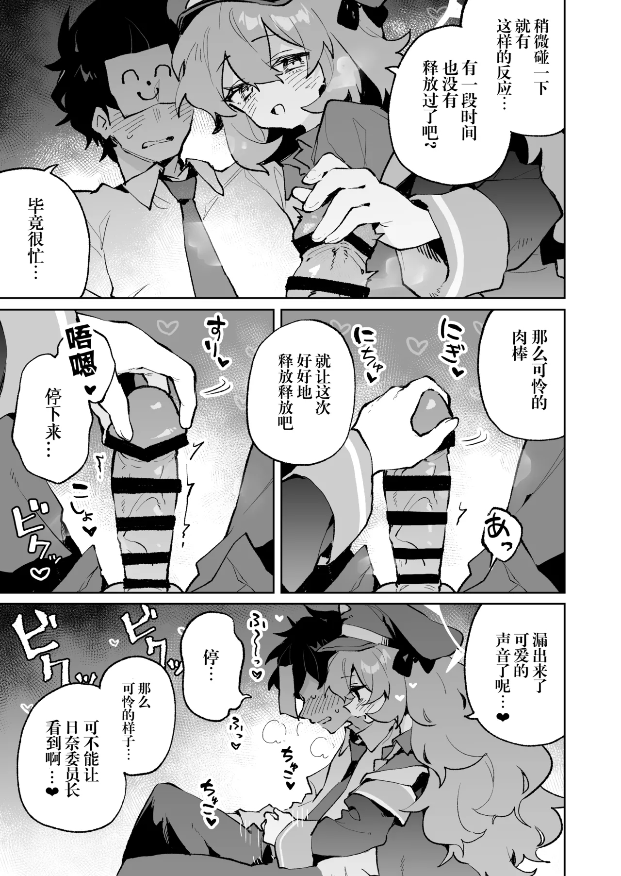 Mofumofu Toroama Kougoyoku - Page 7