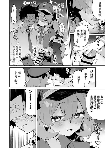 Mofumofu Toroama Kougoyoku 8