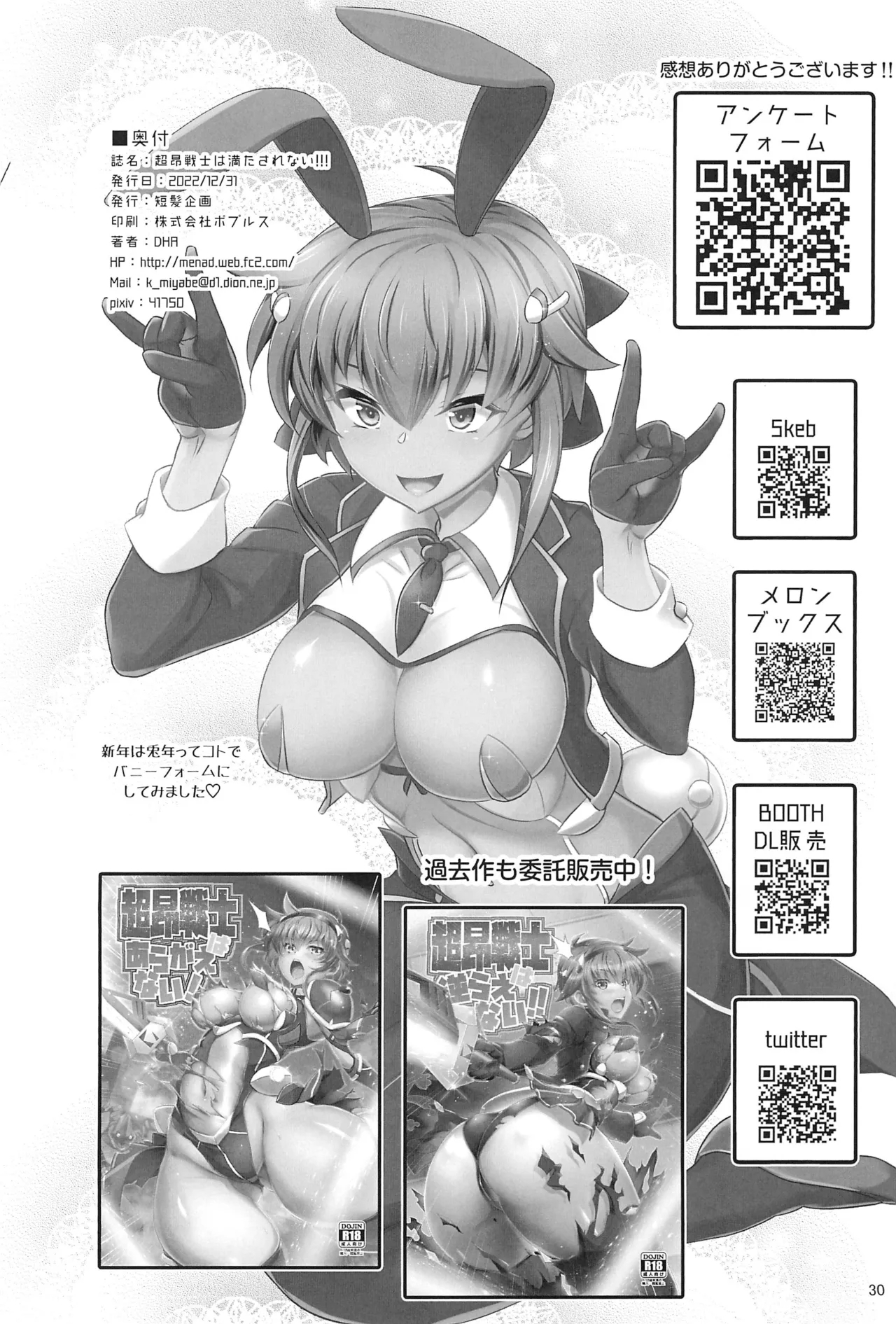 Choukou Senshi wa Mitasarenai!!! - Page 29