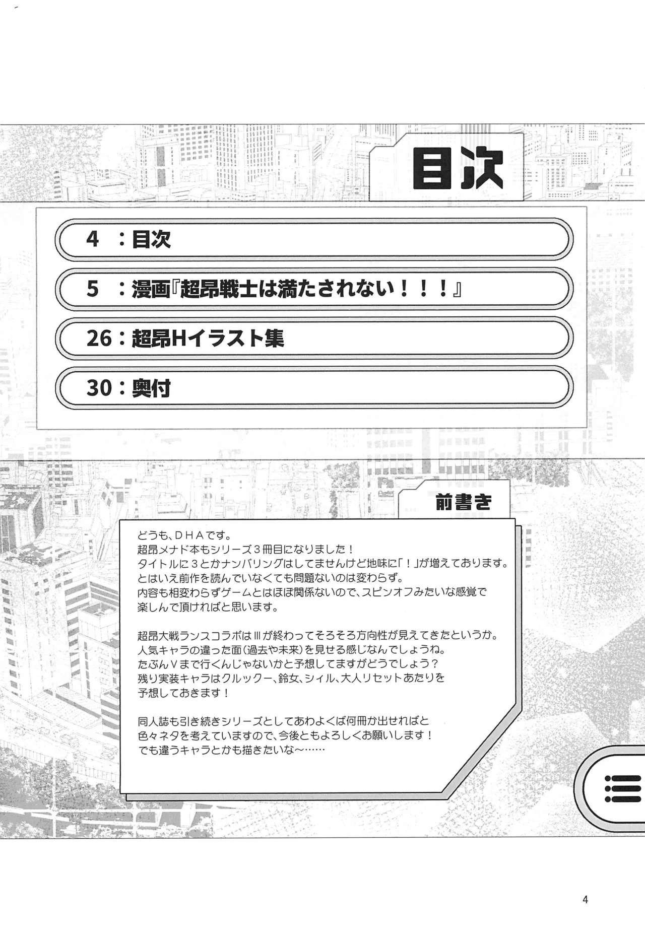 (C101) [短髪企画 (DHA)] 超昂戦士は満たされない!!! (ランス) - Hentaiaz.com - 3