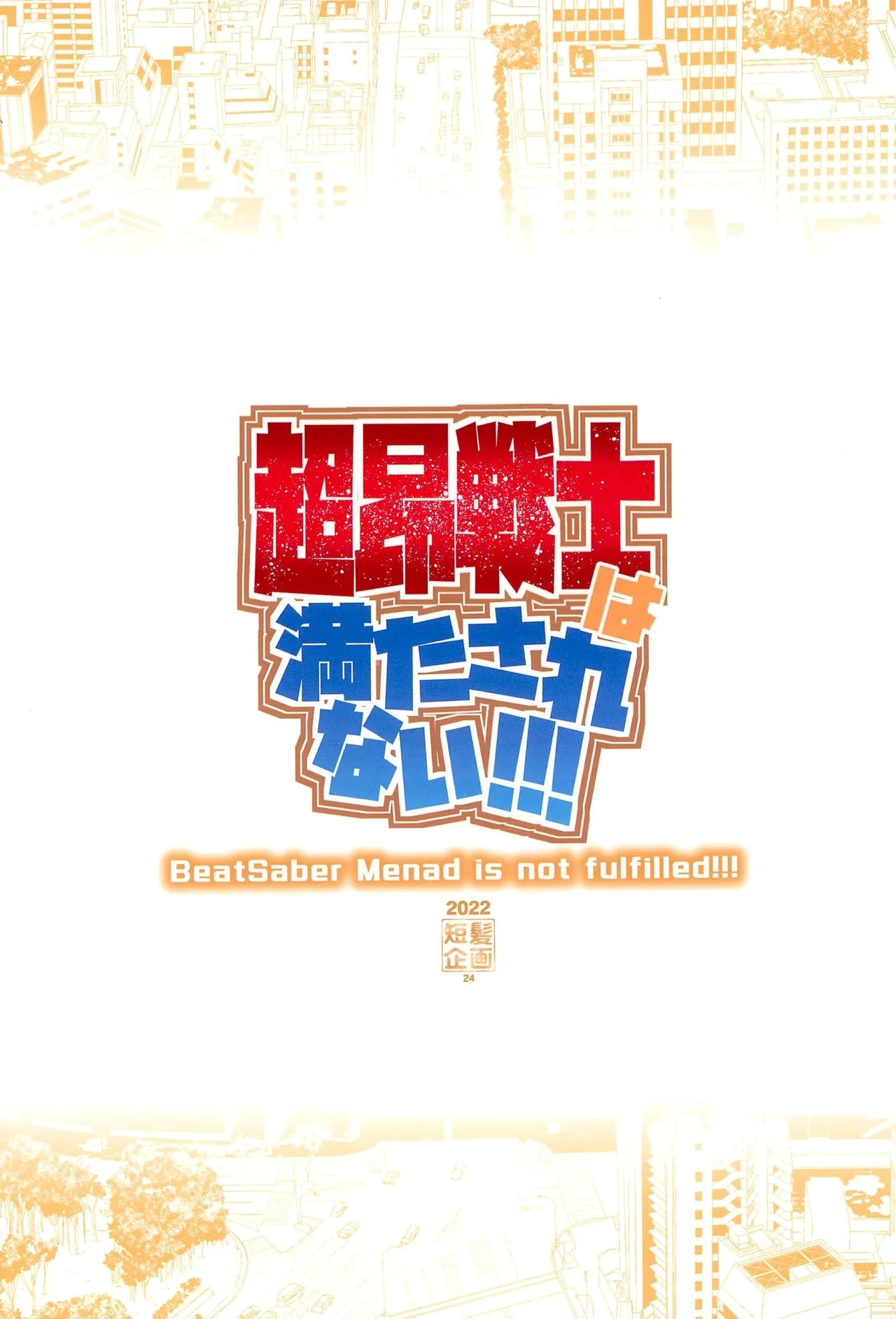 Choukou Senshi wa Mitasarenai!!! - Page 30