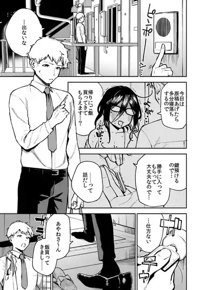 Tonari no Ayane-san Otona no Omocha Hen 2