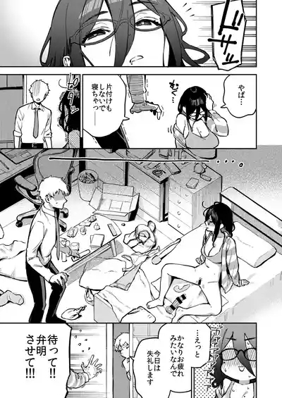 Tonari no Ayane-san Otona no Omocha Hen 4
