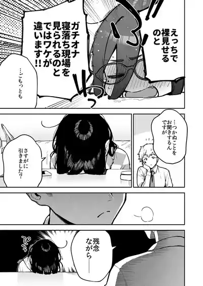 Tonari no Ayane-san Otona no Omocha Hen 6