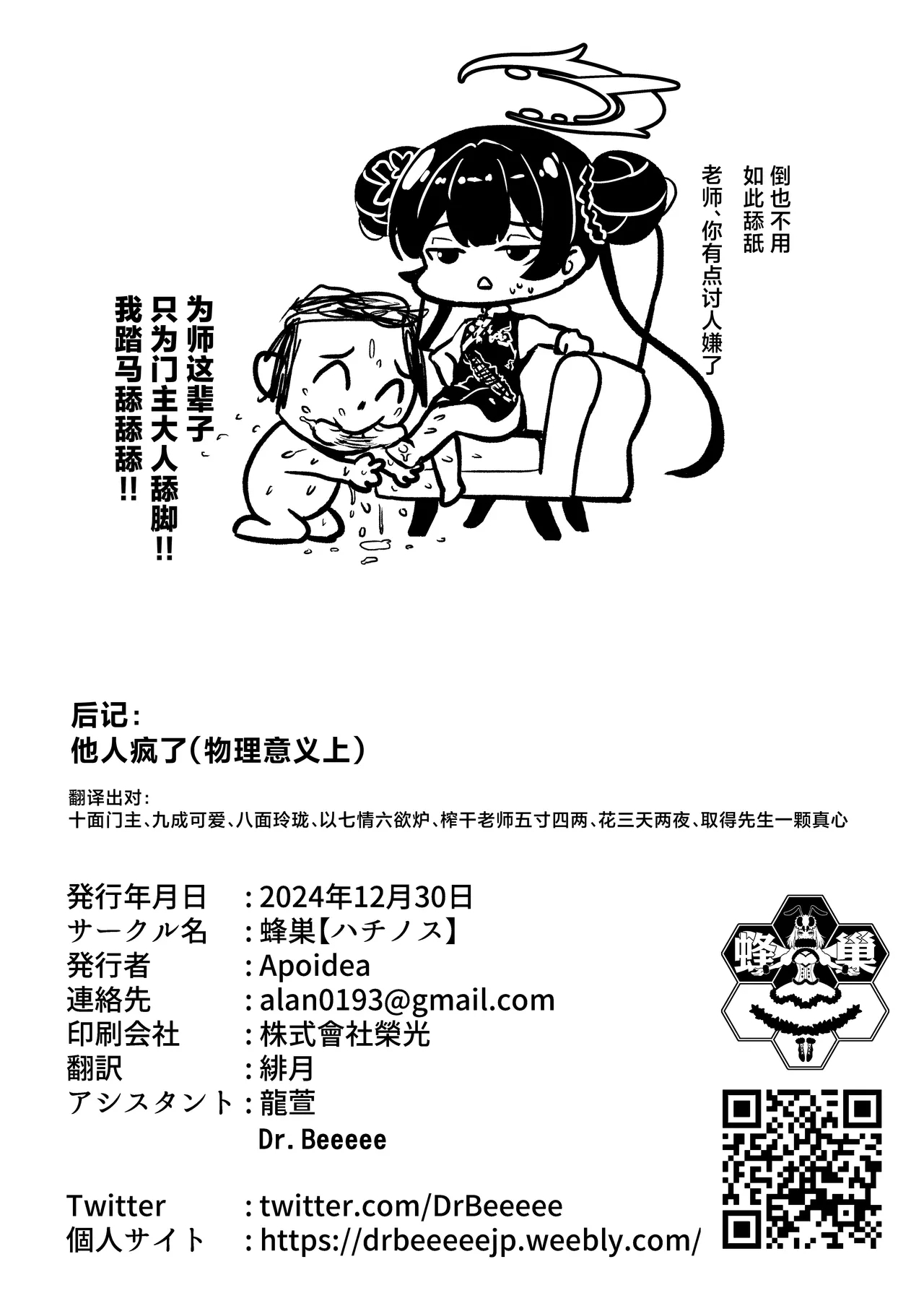 Enka Ryouran Hito o Toriko ni Suru Monshu-sama | 迷香缭乱 乱心乱性乱门主 - Page 27