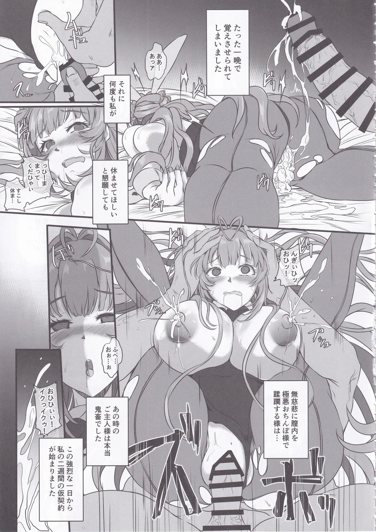 Bakunyuu Usagi no Otoshikata - NIKKE Fallen Indecent4 Target Soda - Page 18